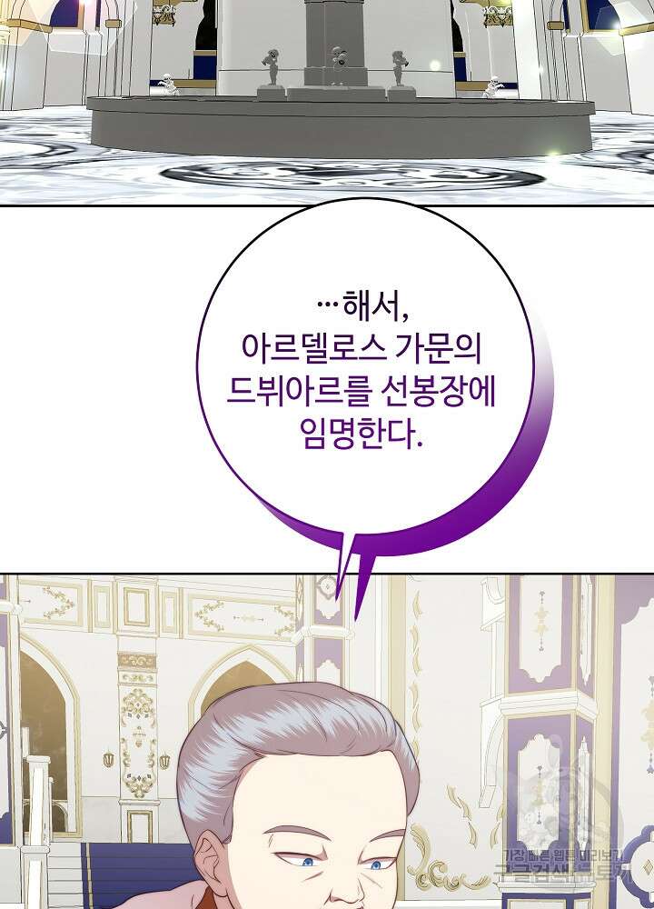 남주의 아빠를 길들여 버렸다 56화 15