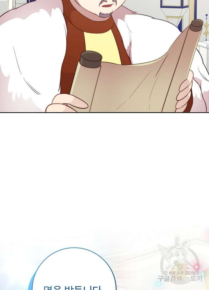 남주의 아빠를 길들여 버렸다 56화 16