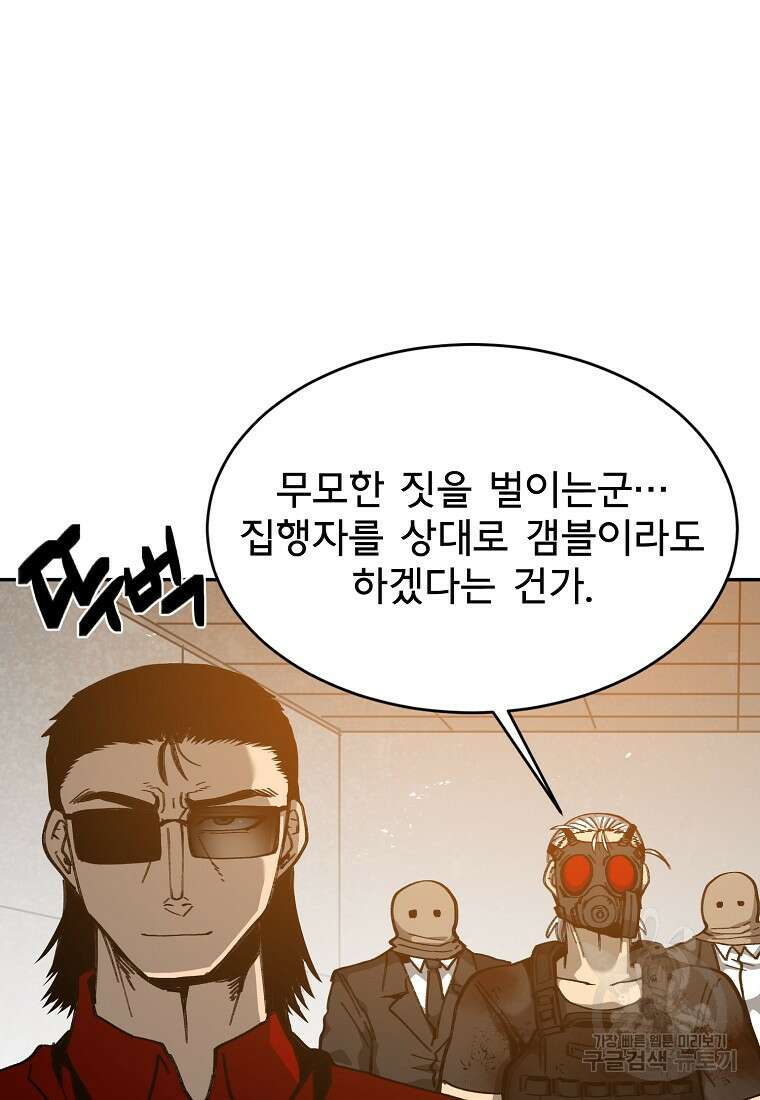 12구역 29화 4
