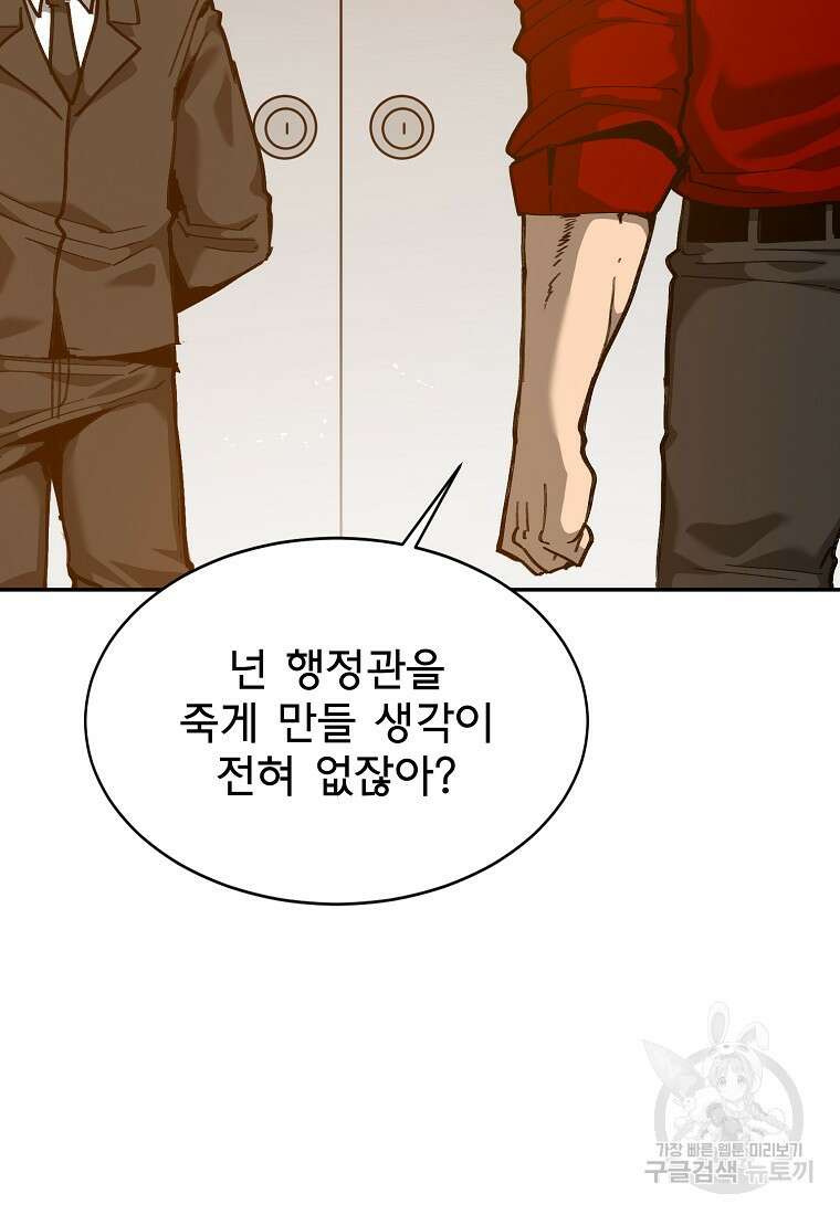 12구역 29화 8