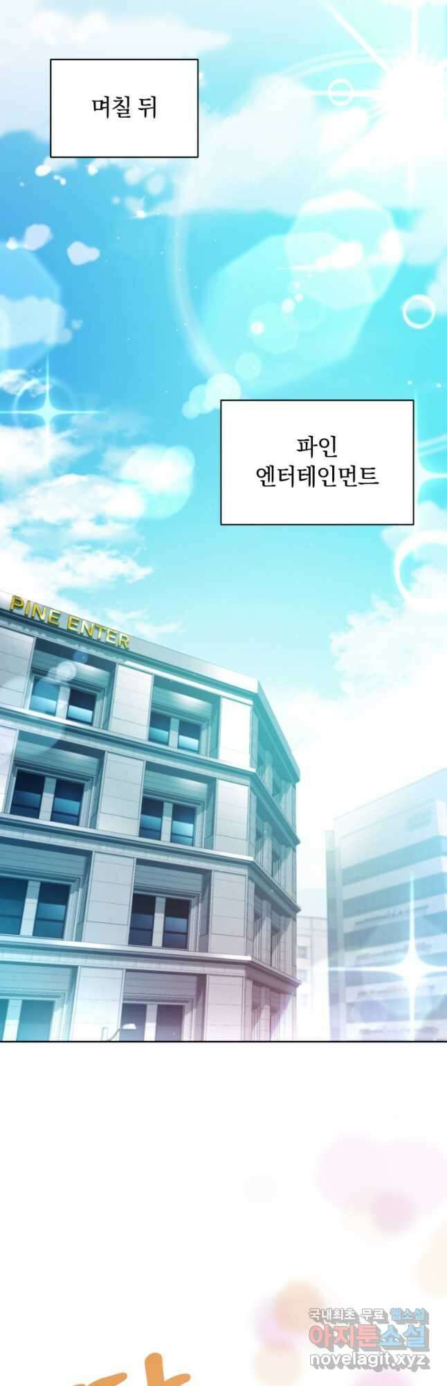 너, 내가 스타로 띄워줄게! 025 2