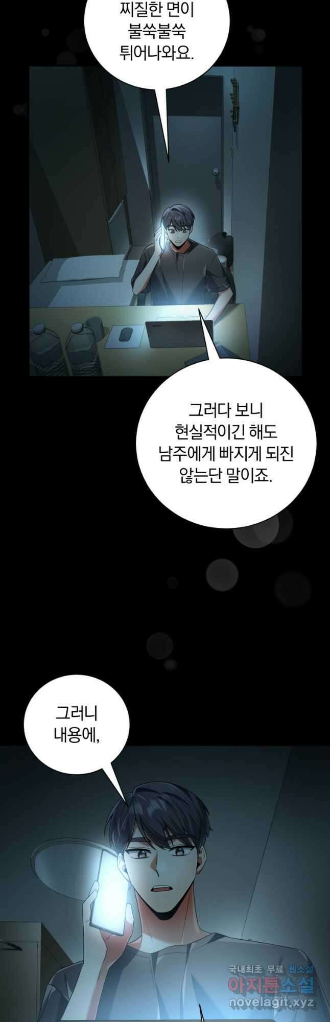 너, 내가 스타로 띄워줄게! 025 9