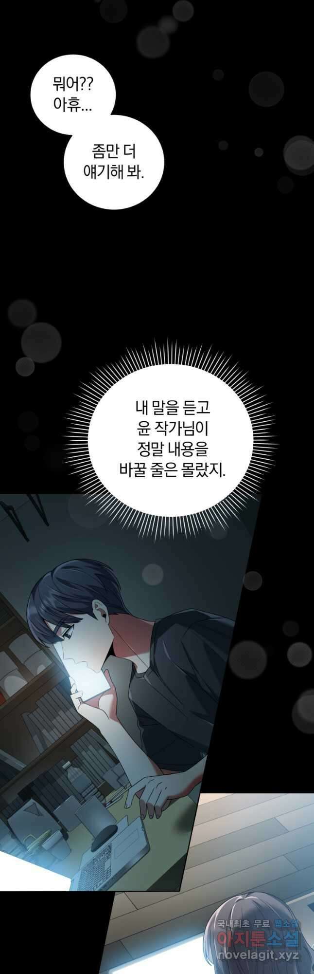 너, 내가 스타로 띄워줄게! 025 11