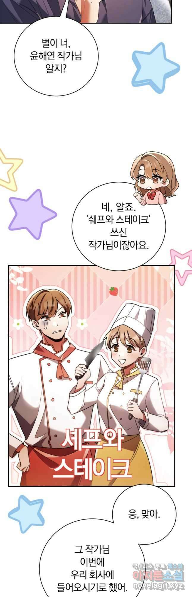 너, 내가 스타로 띄워줄게! 025 16