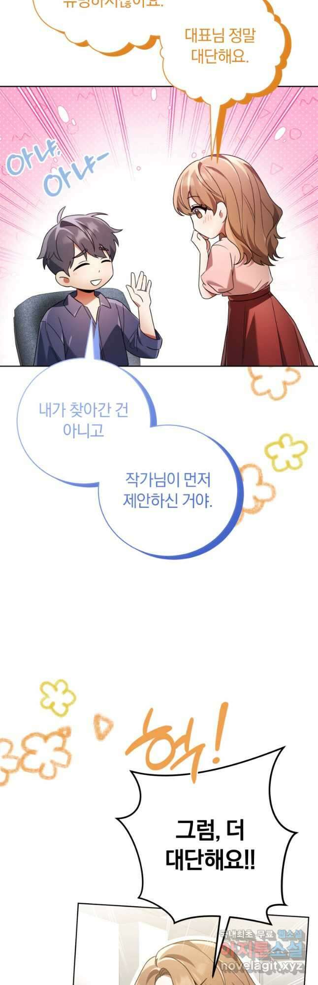 너, 내가 스타로 띄워줄게! 025 18