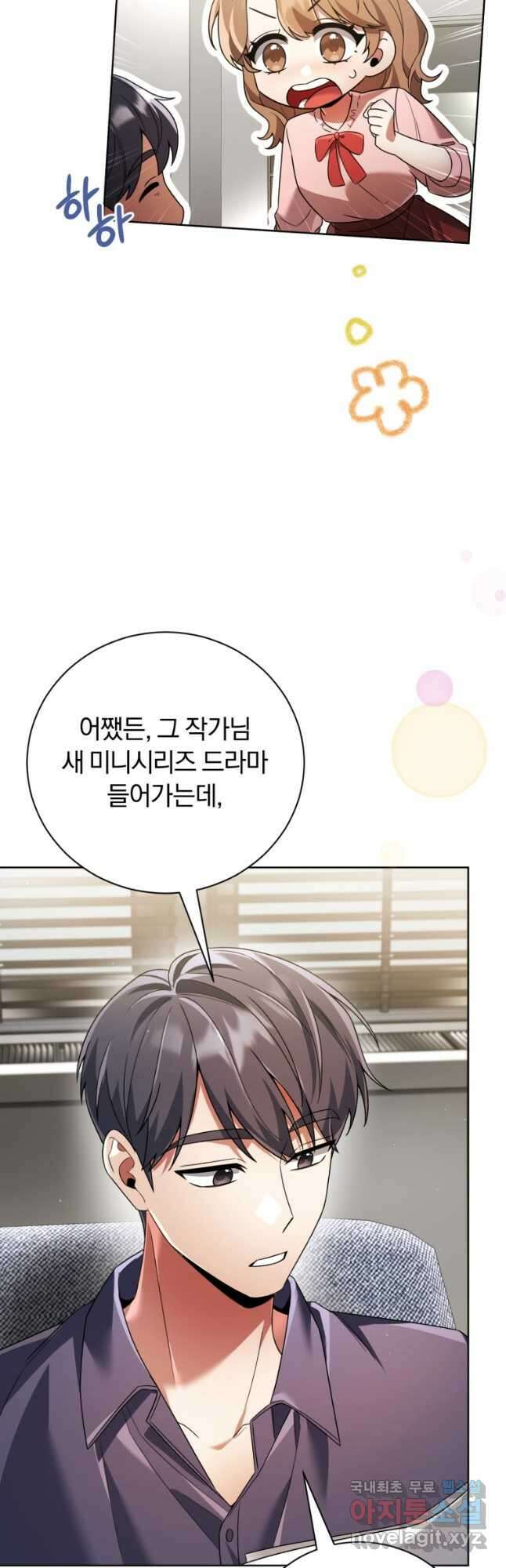 너, 내가 스타로 띄워줄게! 025 19