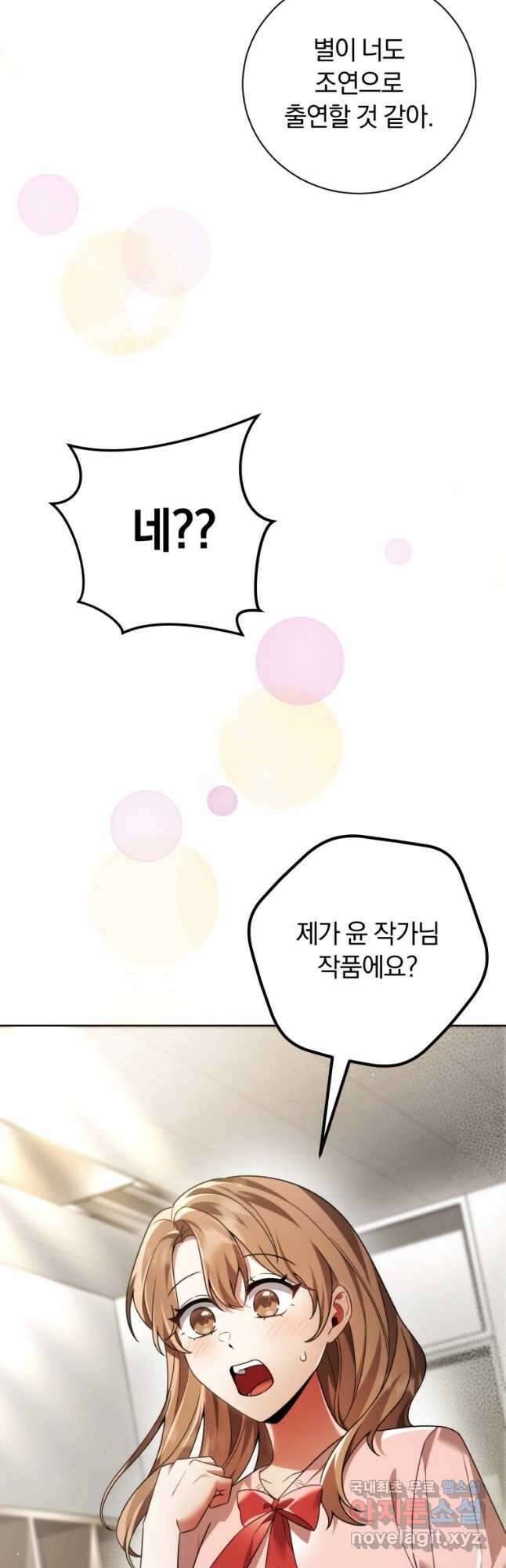 너, 내가 스타로 띄워줄게! 025 20