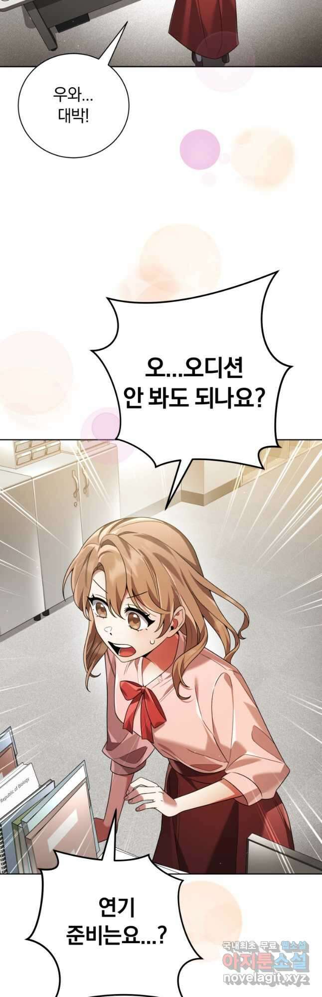 너, 내가 스타로 띄워줄게! 025 22