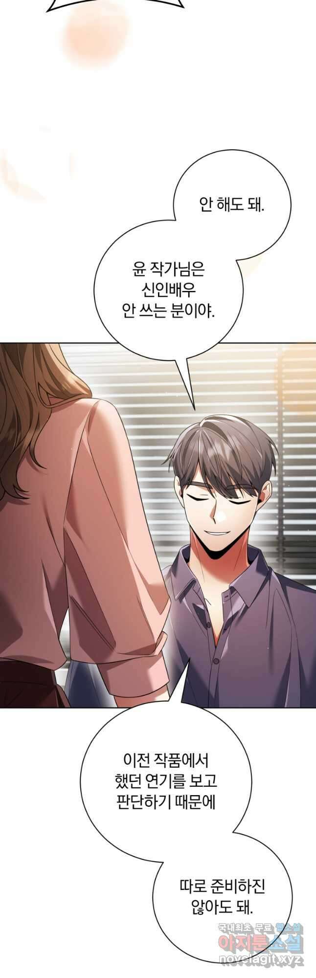 너, 내가 스타로 띄워줄게! 025 23