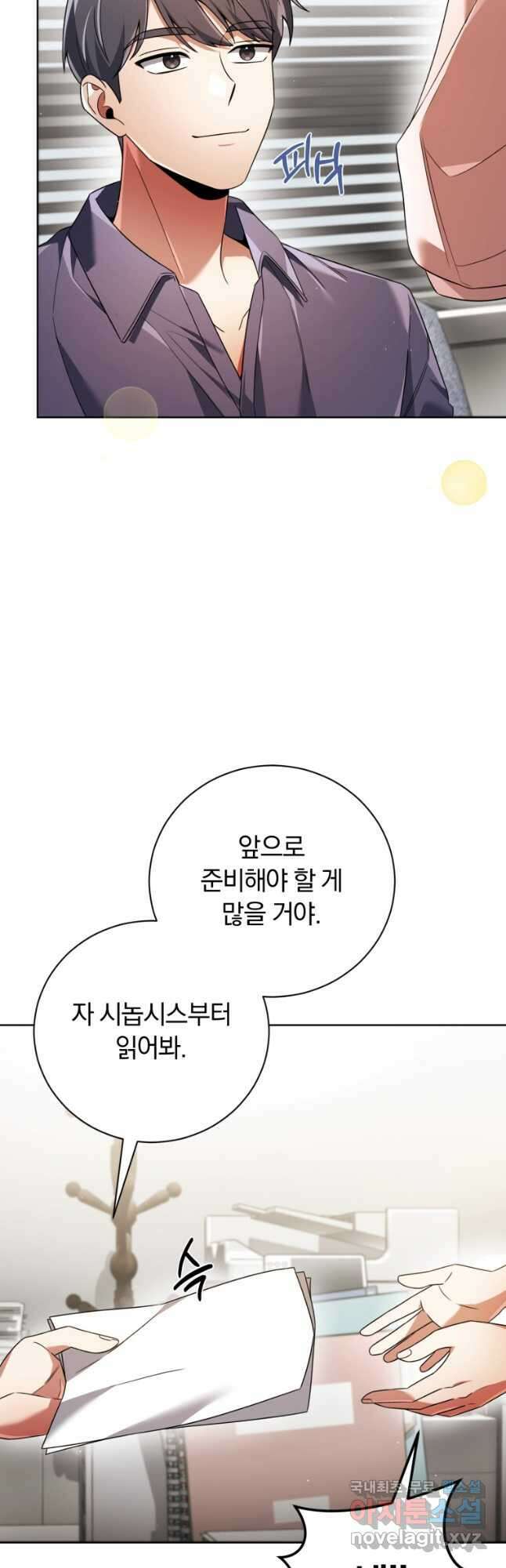 너, 내가 스타로 띄워줄게! 025 26