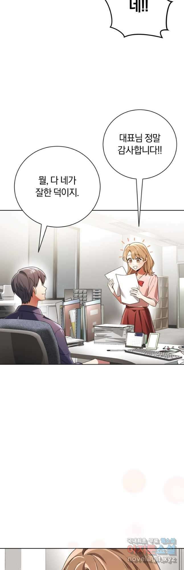 너, 내가 스타로 띄워줄게! 025 27