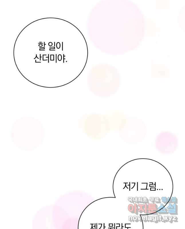 너, 내가 스타로 띄워줄게! 025 30