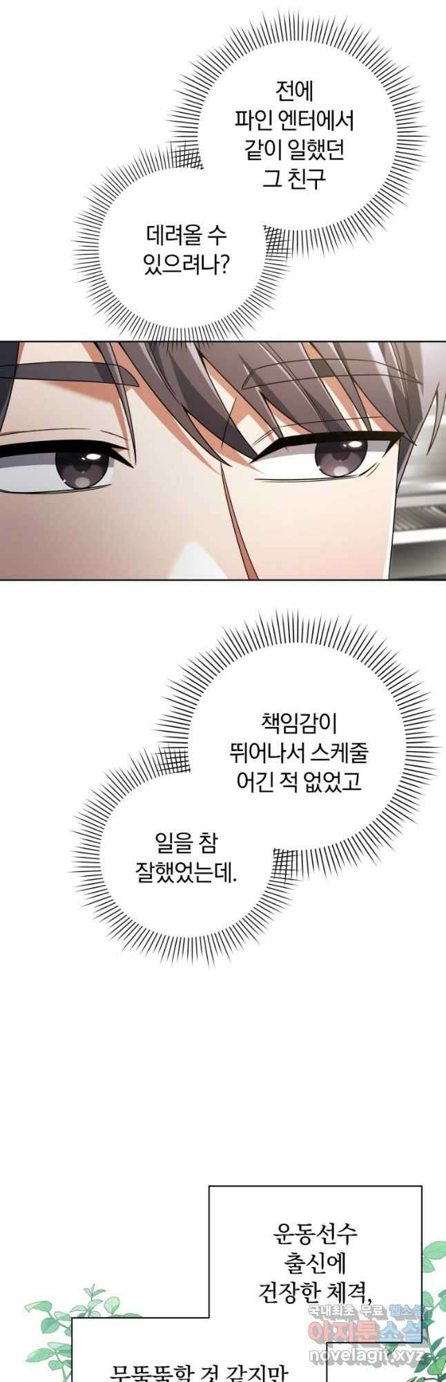 너, 내가 스타로 띄워줄게! 025 38