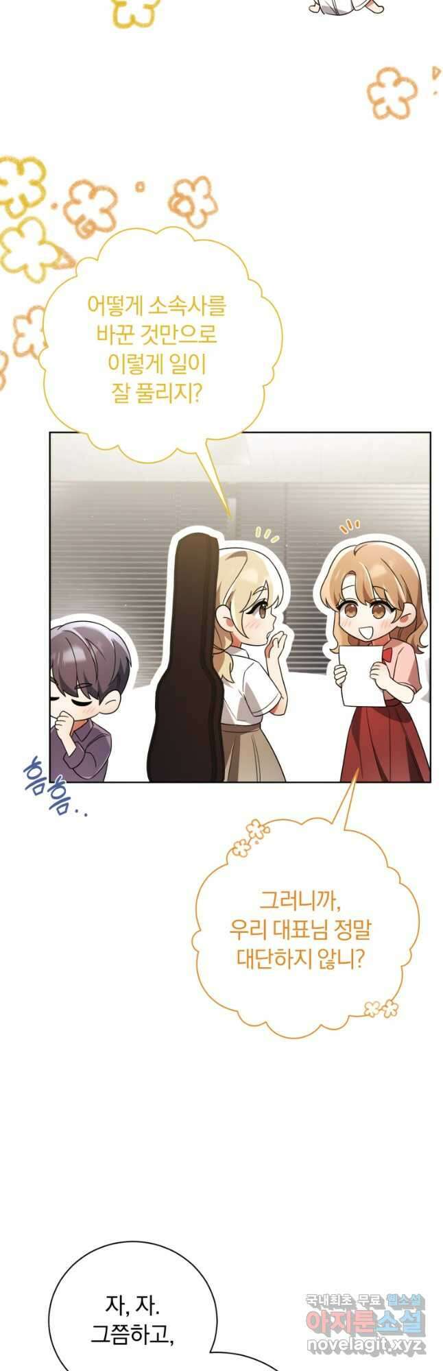 너, 내가 스타로 띄워줄게! 025 47