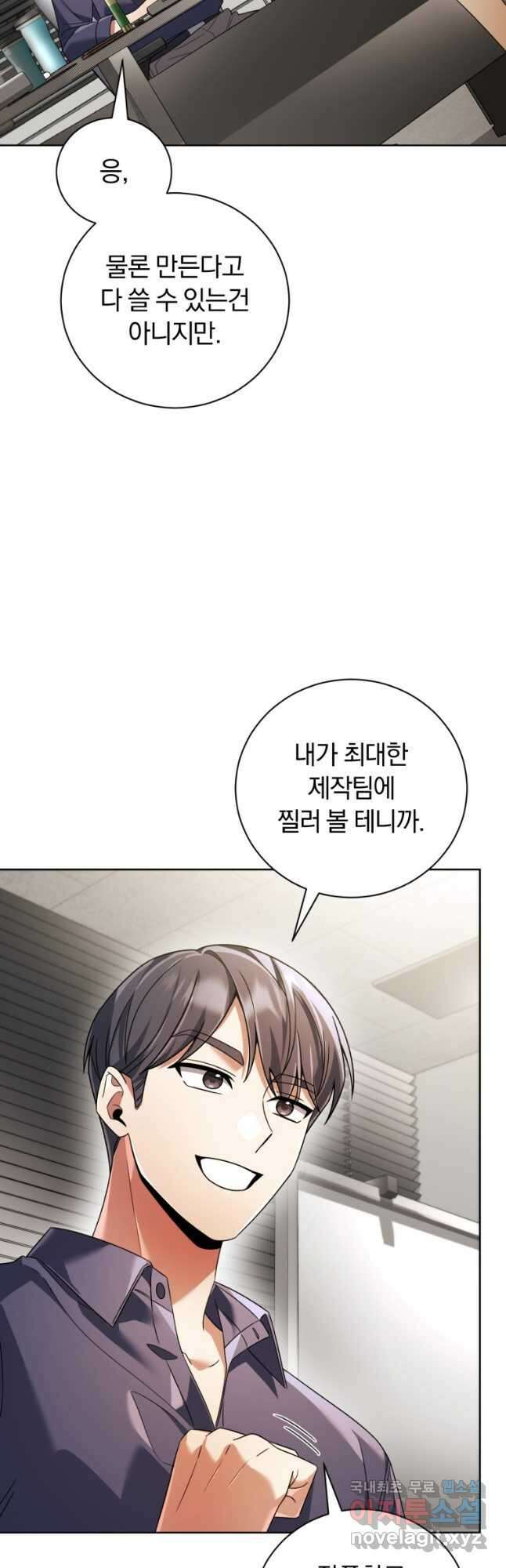 너, 내가 스타로 띄워줄게! 025 53