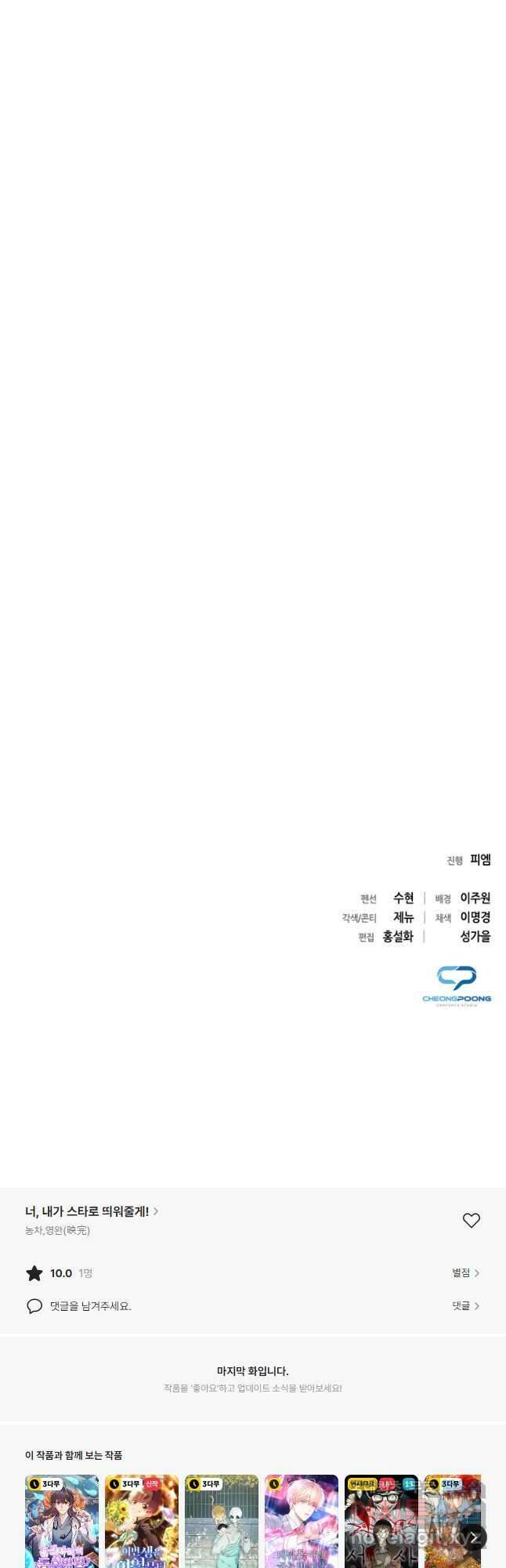 너, 내가 스타로 띄워줄게! 025 64