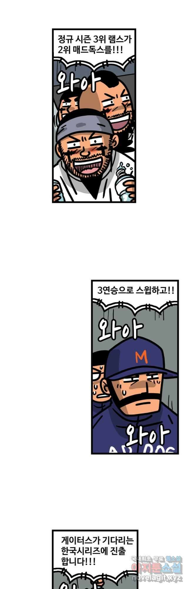 프로야구생존기 413화 4