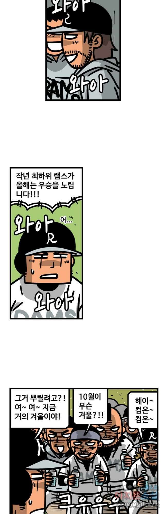 프로야구생존기 413화 5
