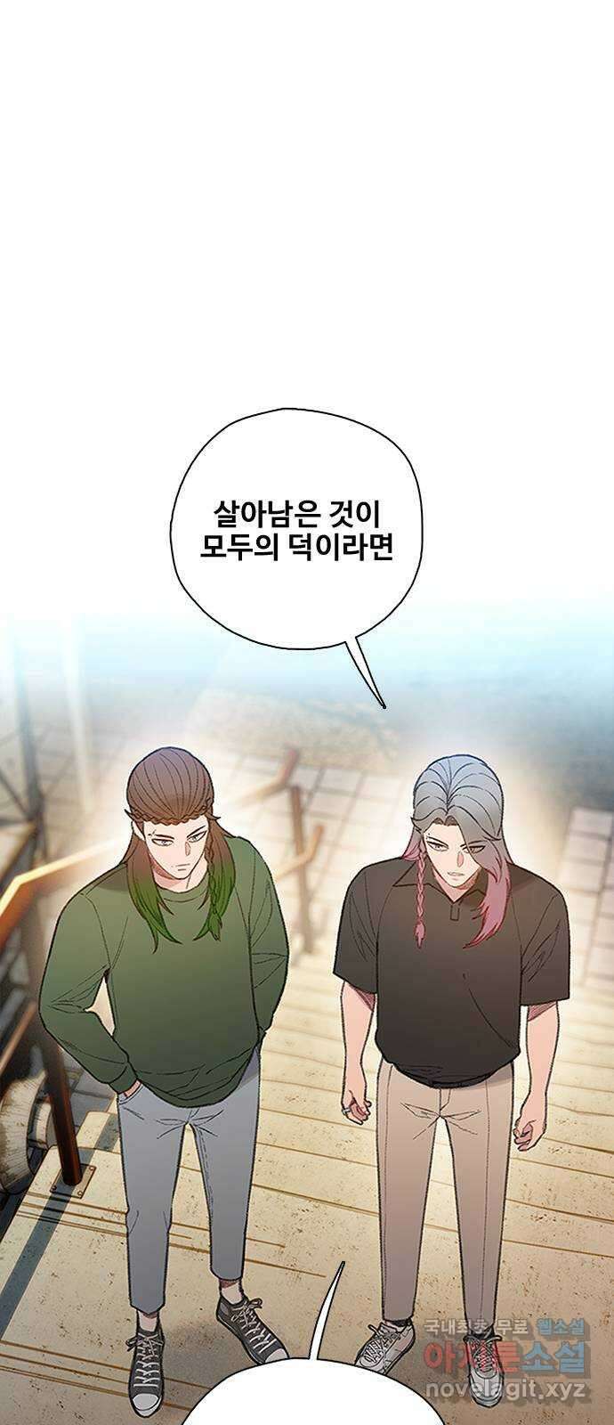 DARK MOON: 회색 도시 53. 무리 짓다 1
