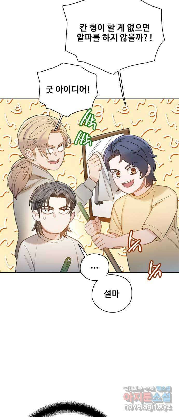 DARK MOON: 회색 도시 53. 무리 짓다 13