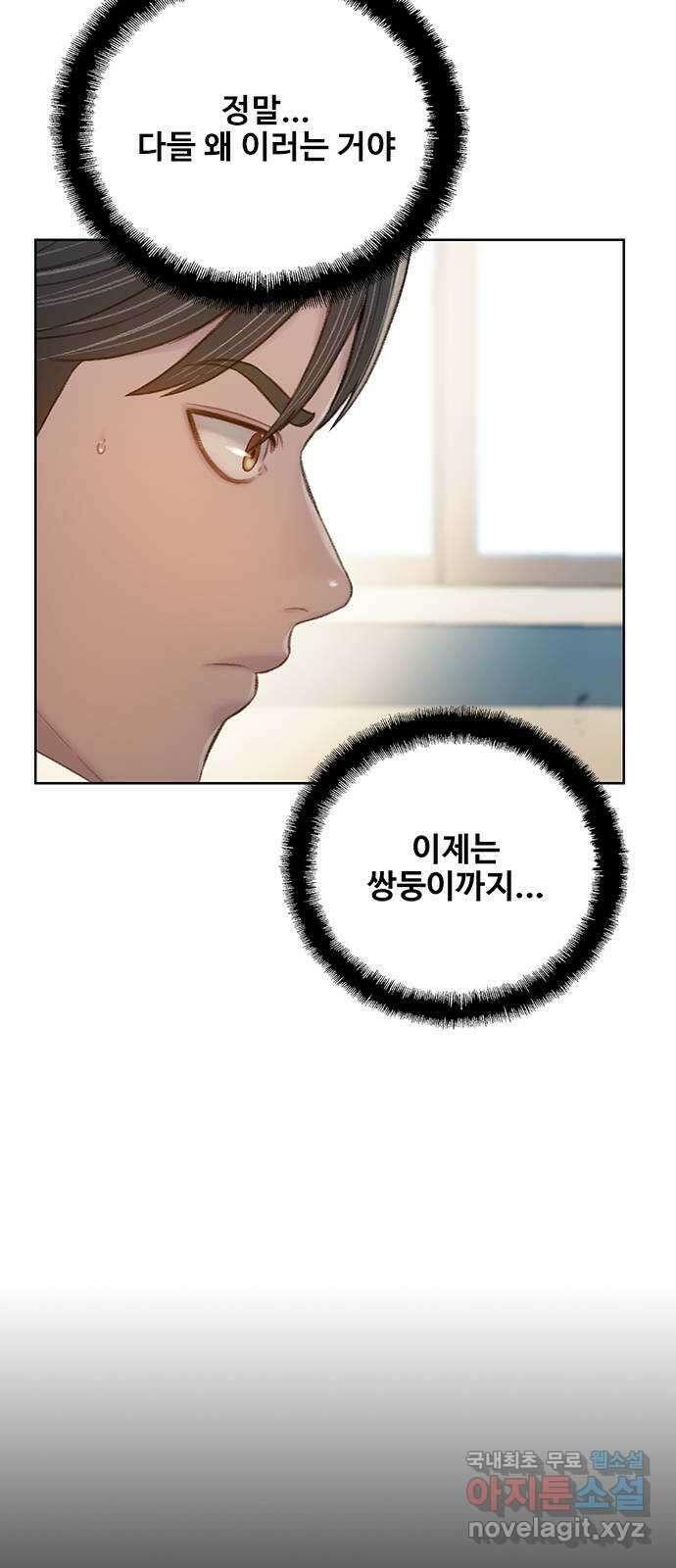 DARK MOON: 회색 도시 53. 무리 짓다 14