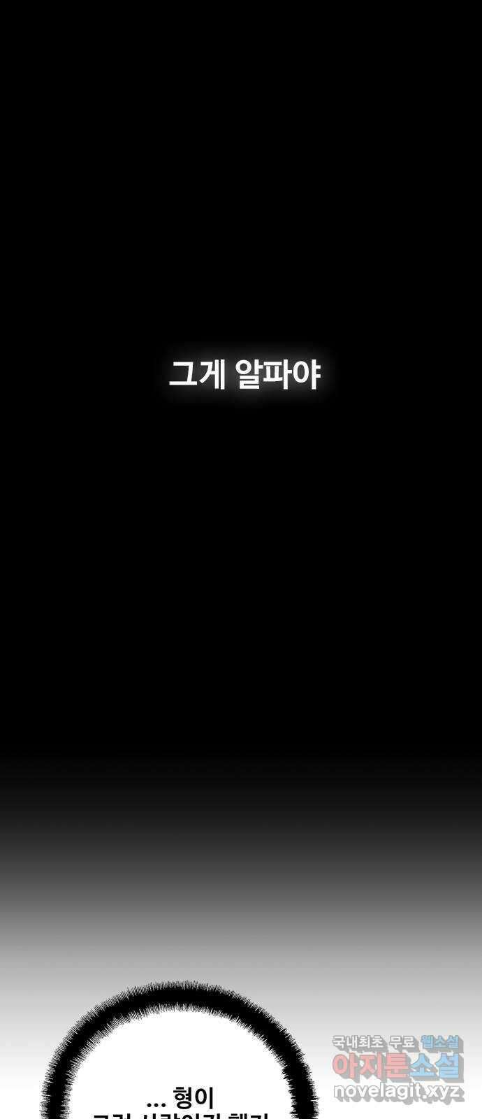 DARK MOON: 회색 도시 53. 무리 짓다 16