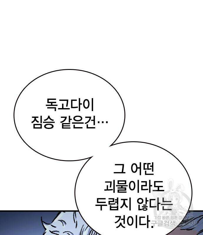 왕게임 69화 52
