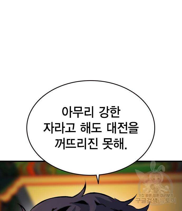 왕게임 69화 165