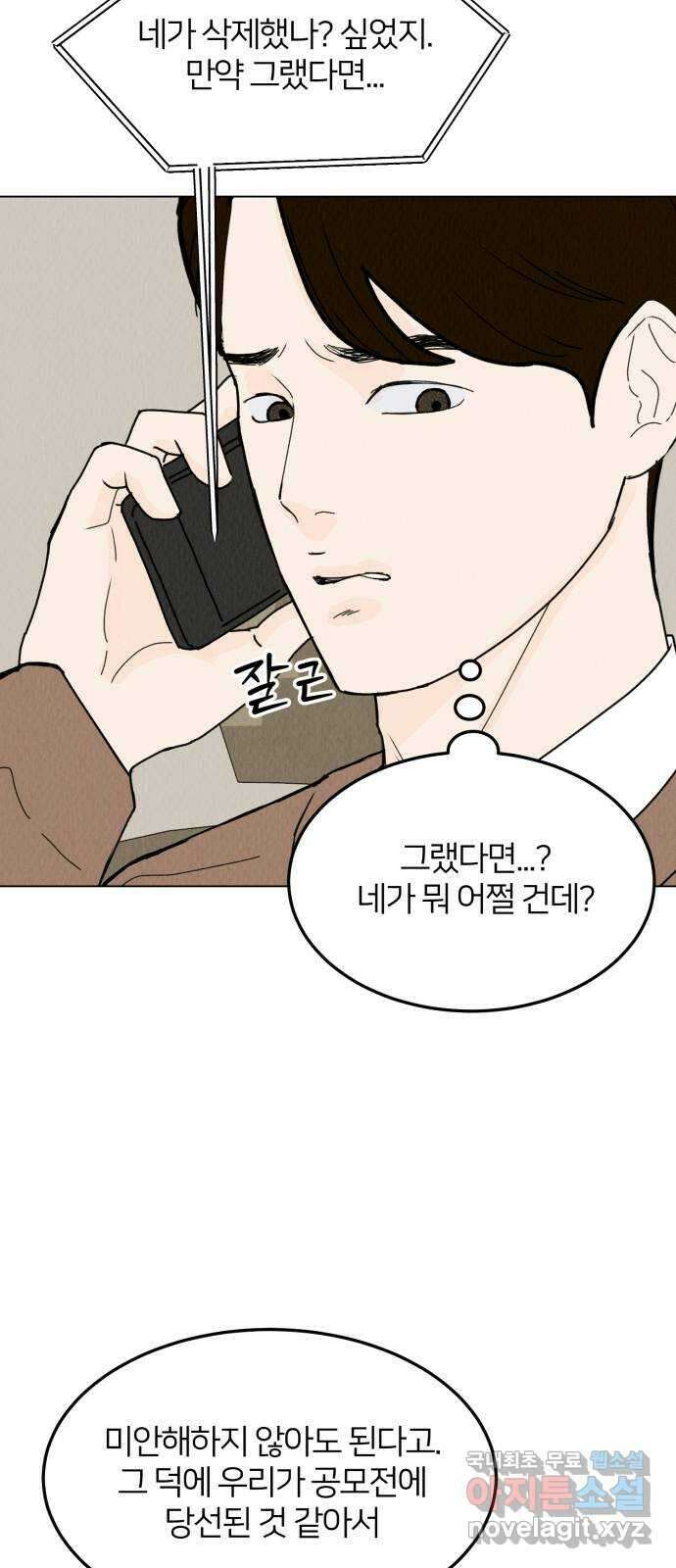 우리 집 고양이 보고 갈래? 45화 5