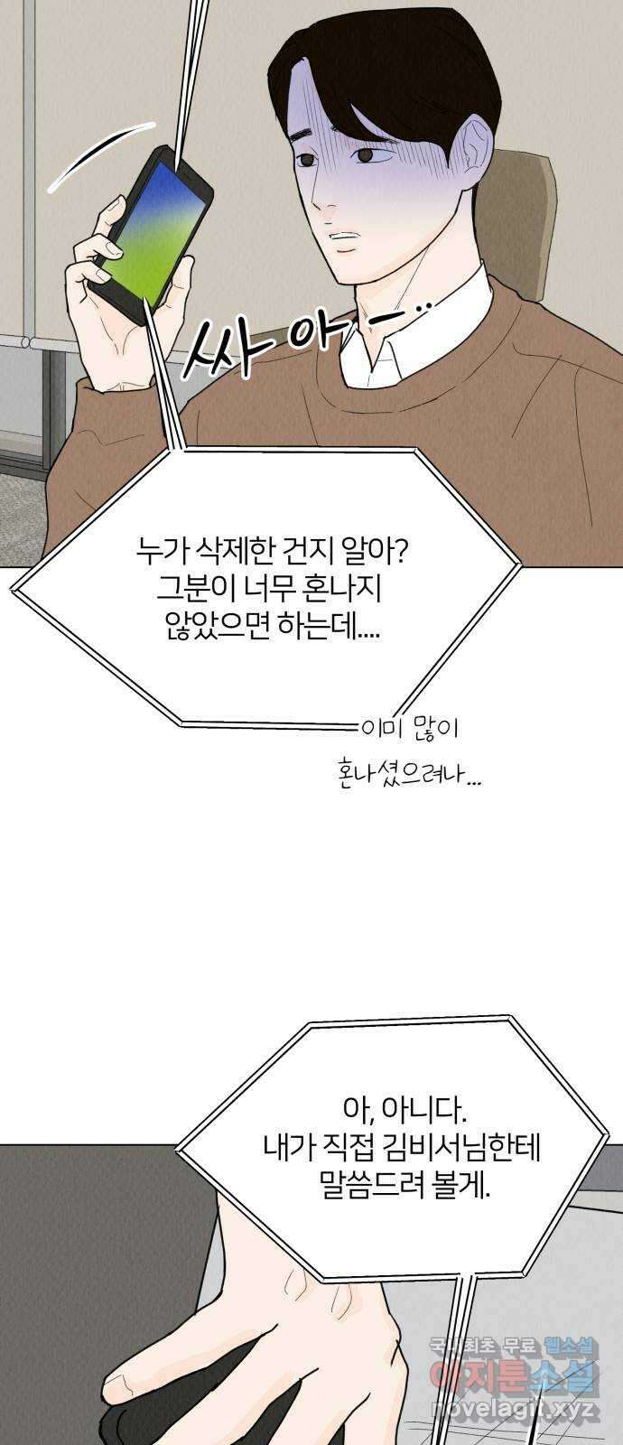 우리 집 고양이 보고 갈래? 45화 7