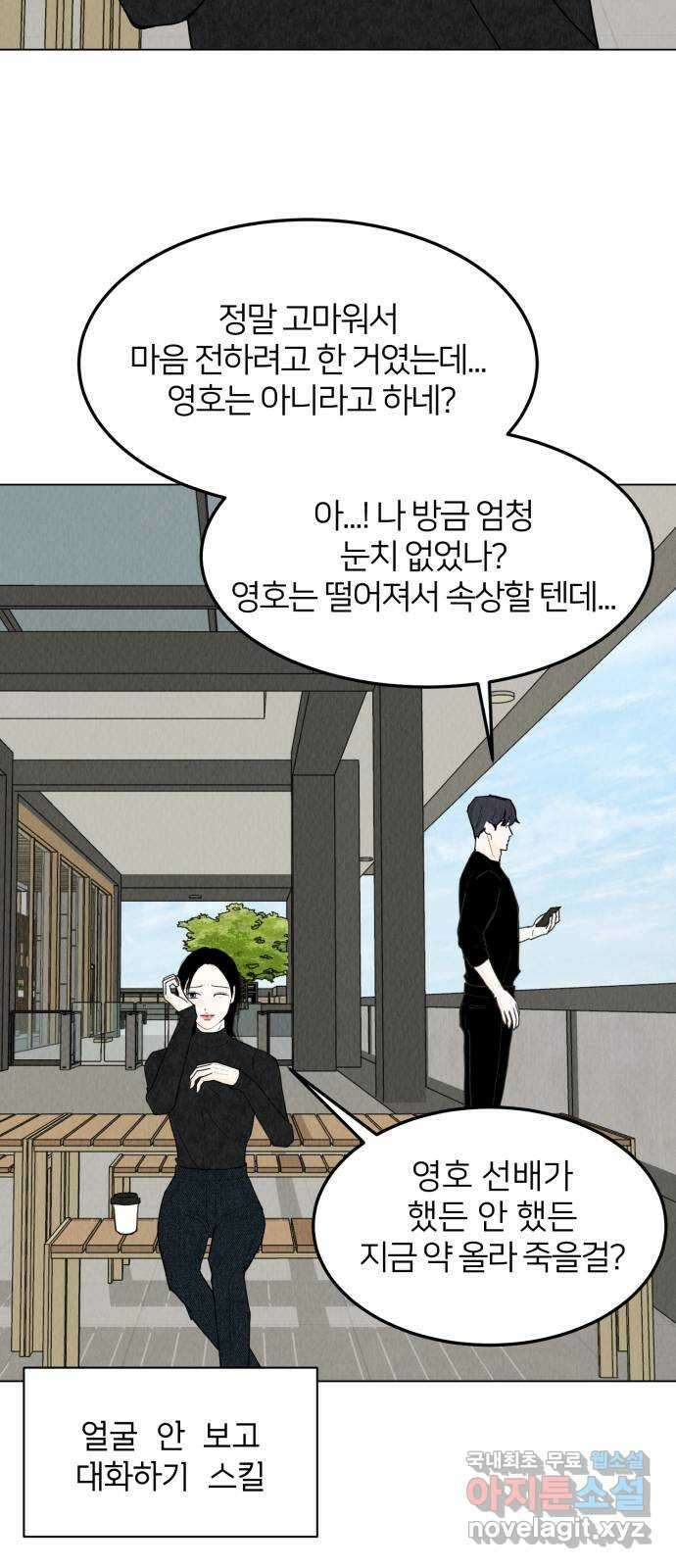우리 집 고양이 보고 갈래? 45화 11