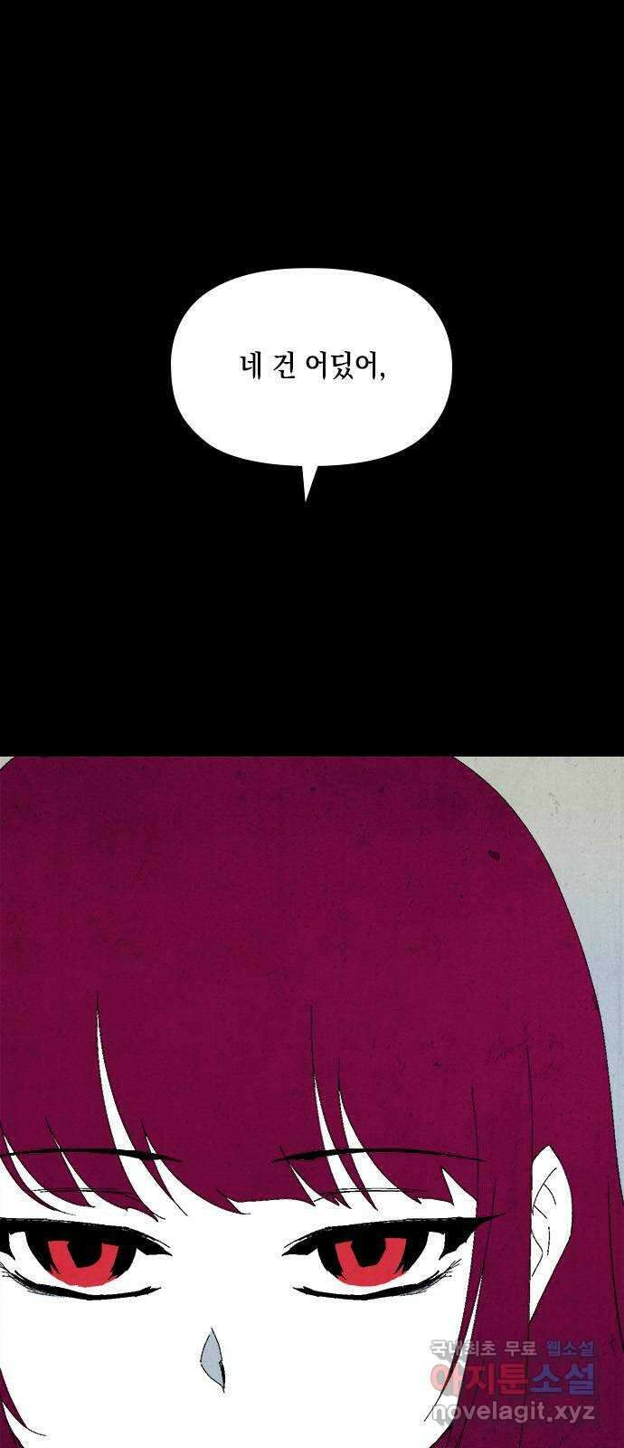 도태교실 26화. 식인종 [8] 1