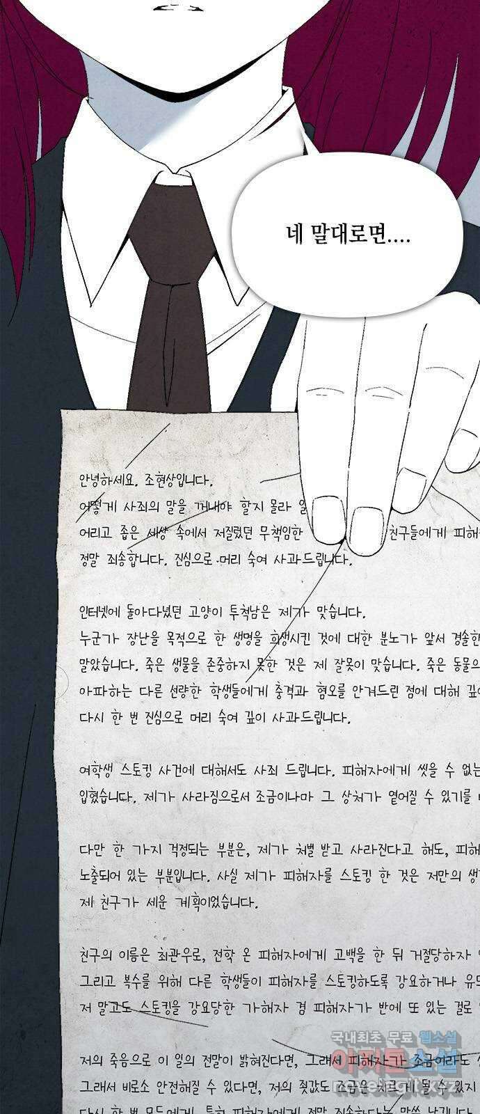 도태교실 26화. 식인종 [8] 2