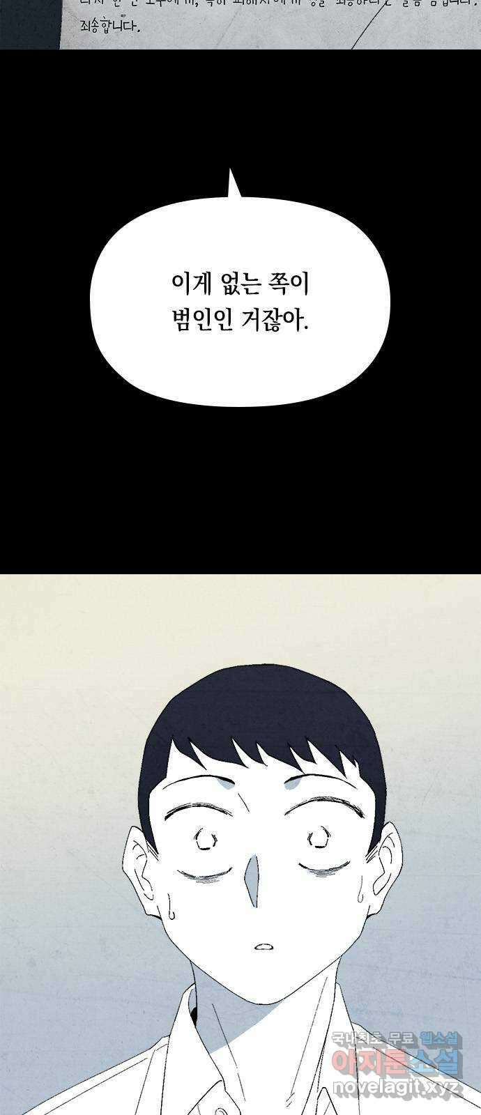 도태교실 26화. 식인종 [8] 3