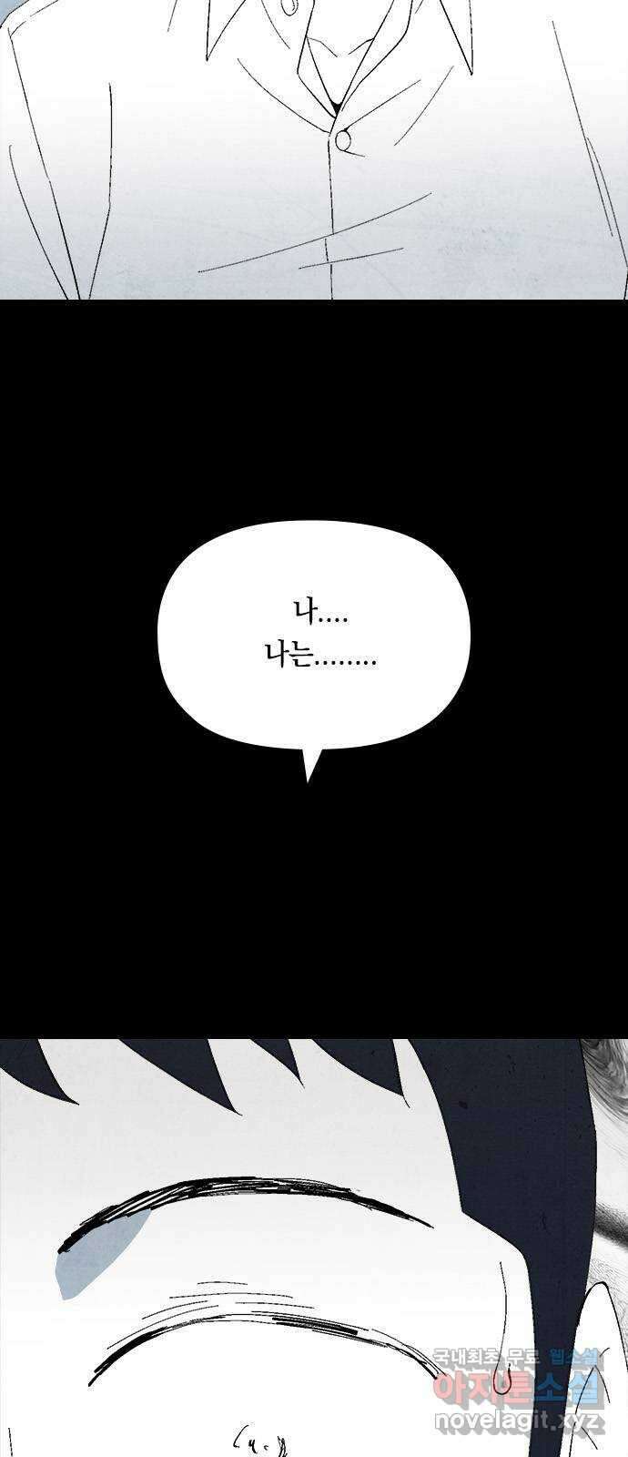 도태교실 26화. 식인종 [8] 4