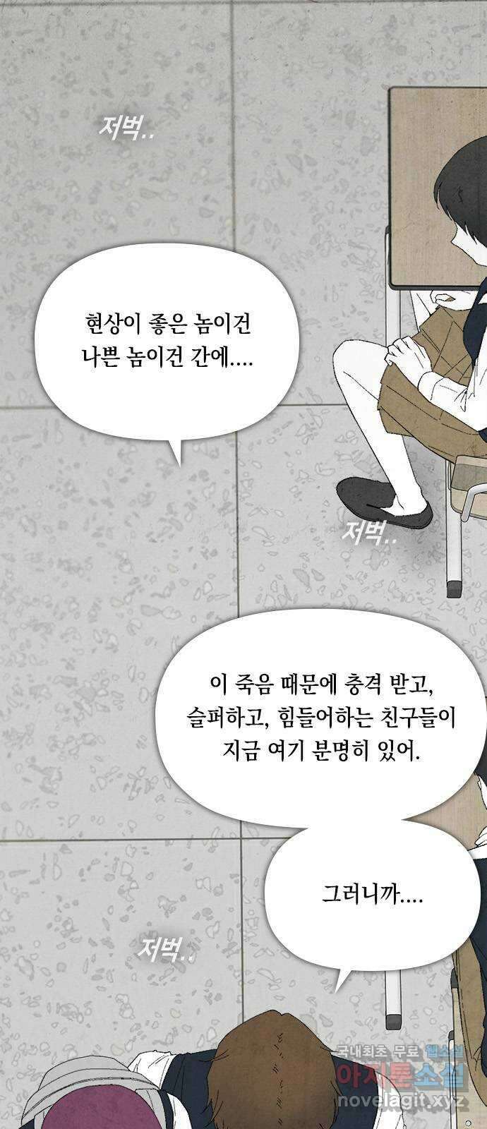 도태교실 26화. 식인종 [8] 15