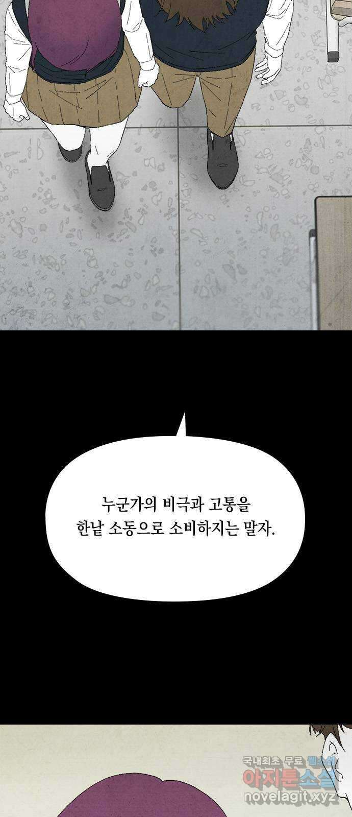 도태교실 26화. 식인종 [8] 16