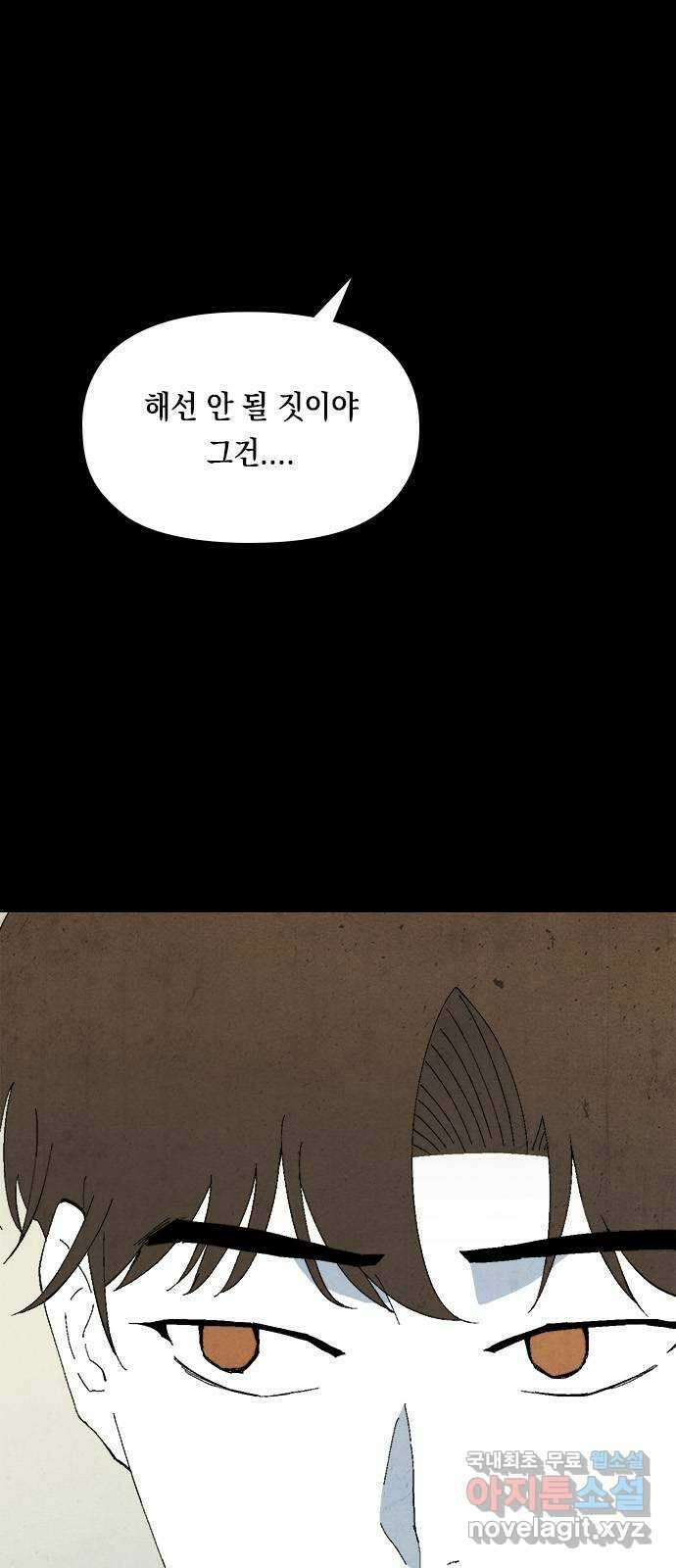 도태교실 26화. 식인종 [8] 18