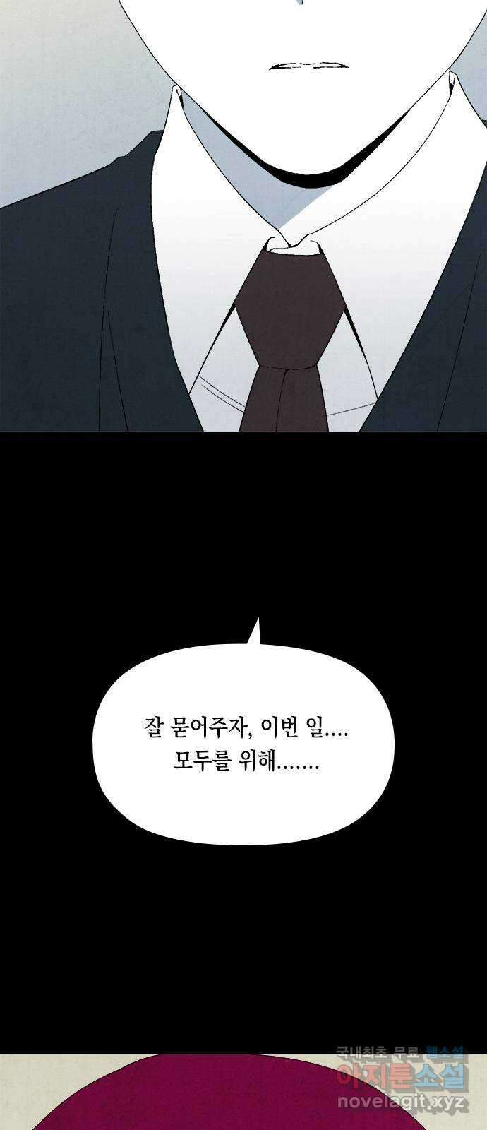 도태교실 26화. 식인종 [8] 19