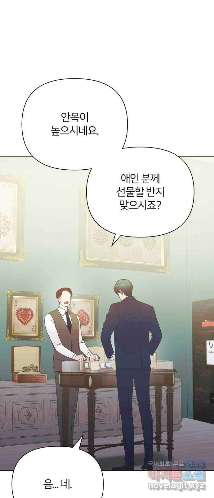 은밀한 재택근무 37화 2