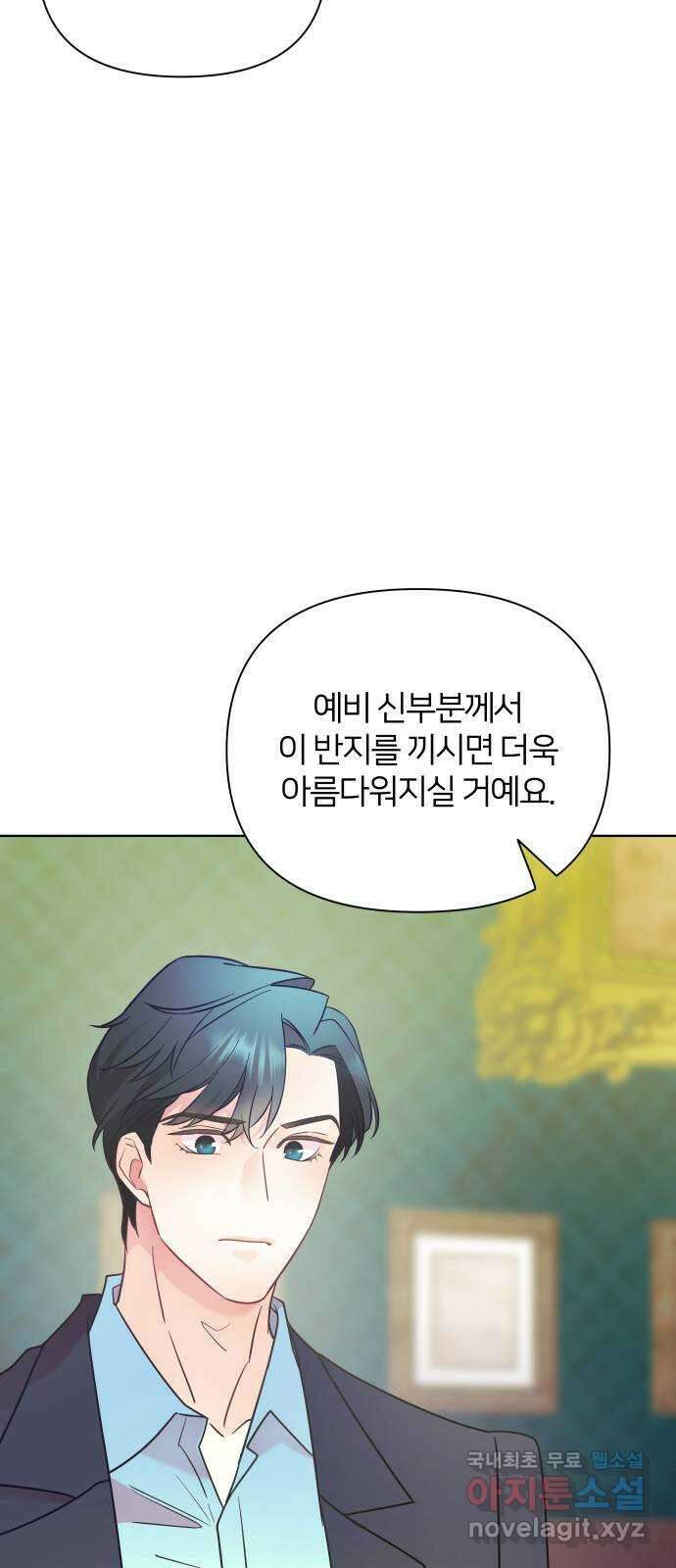 은밀한 재택근무 37화 3