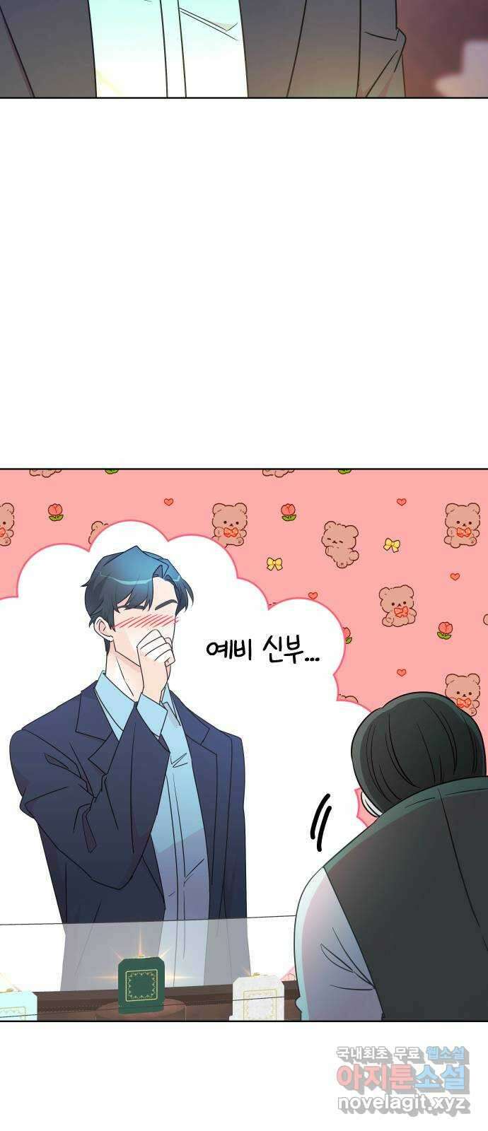 은밀한 재택근무 37화 4
