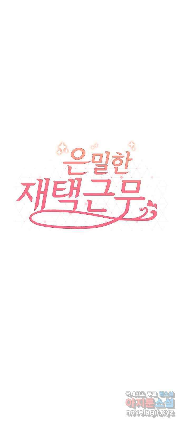 은밀한 재택근무 37화 7
