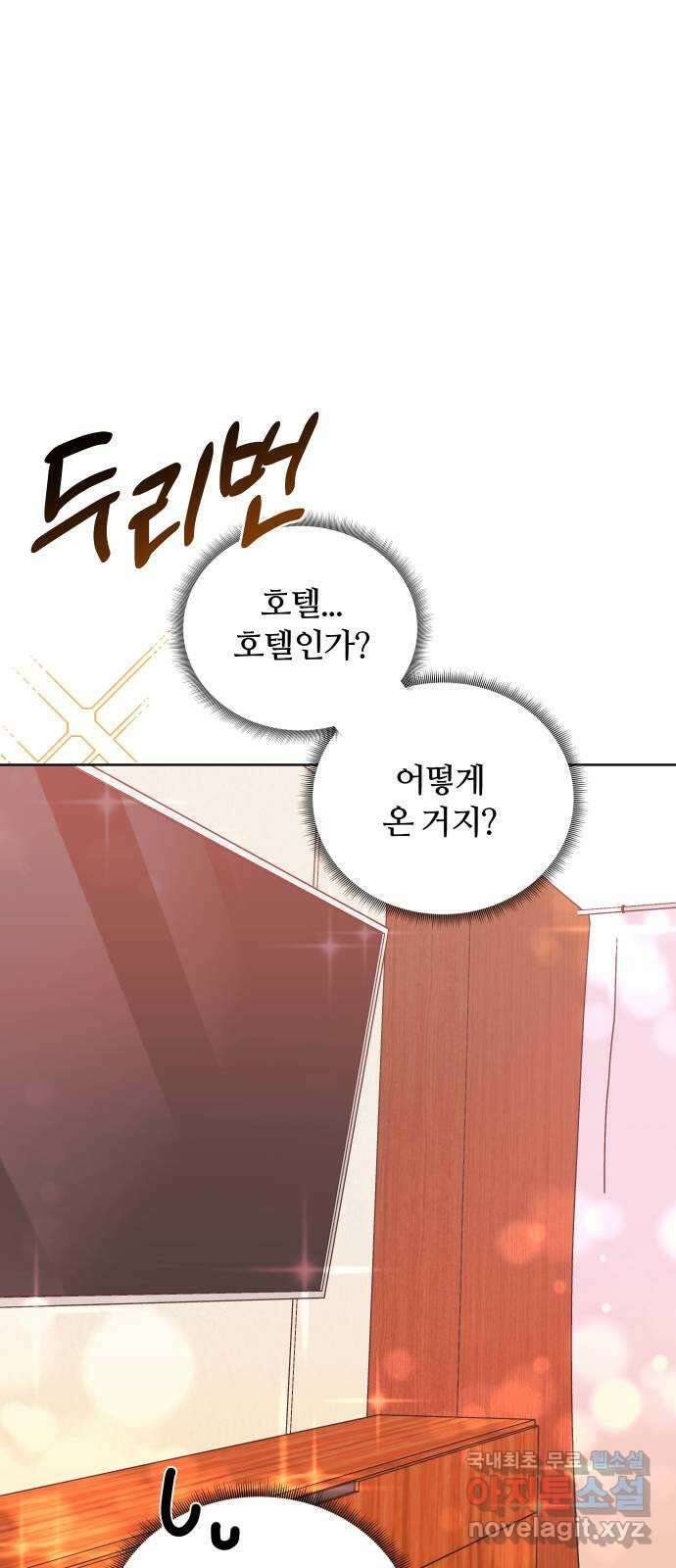 은밀한 재택근무 37화 10