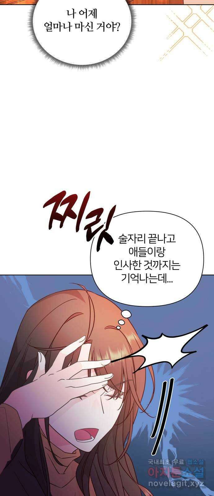 은밀한 재택근무 37화 11