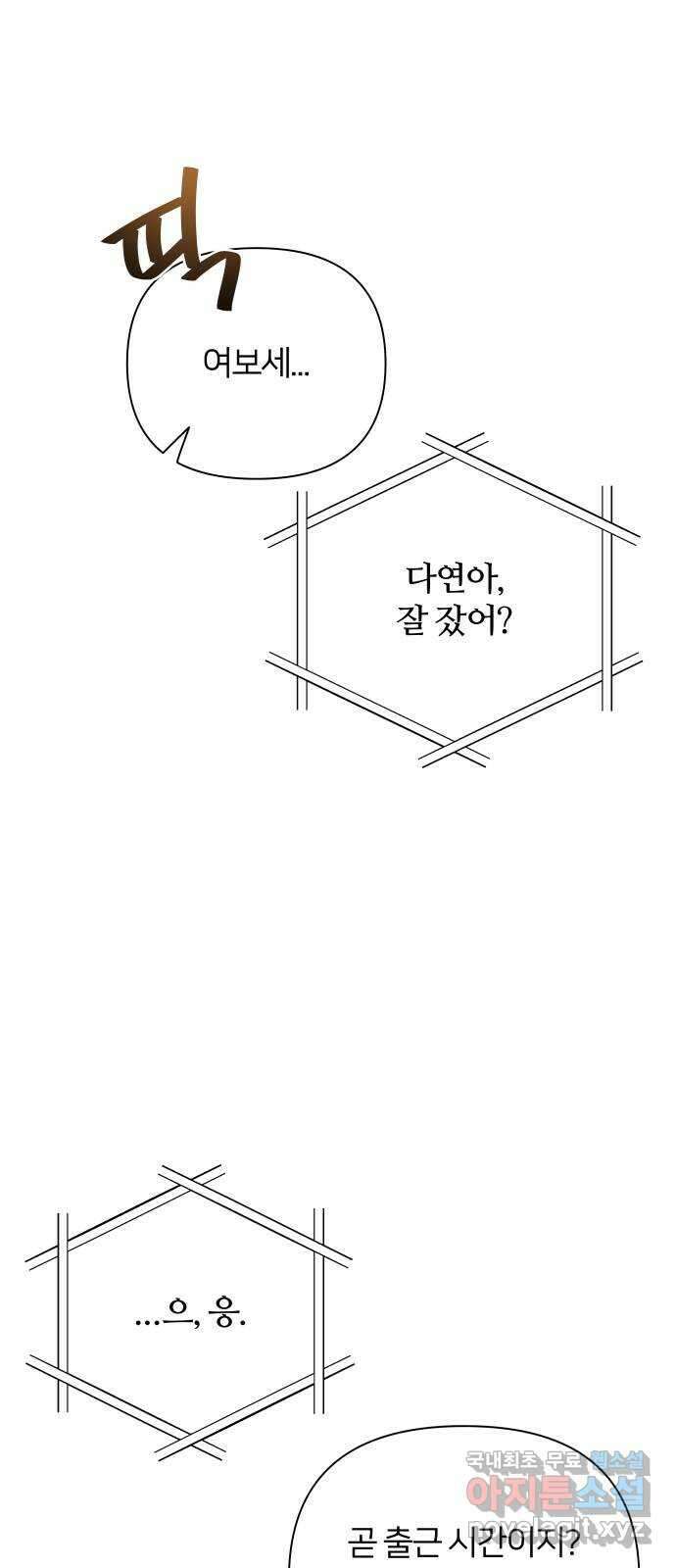 은밀한 재택근무 37화 15