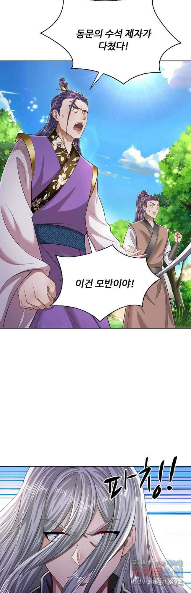 100만 년 만에 귀환하다 190화 2