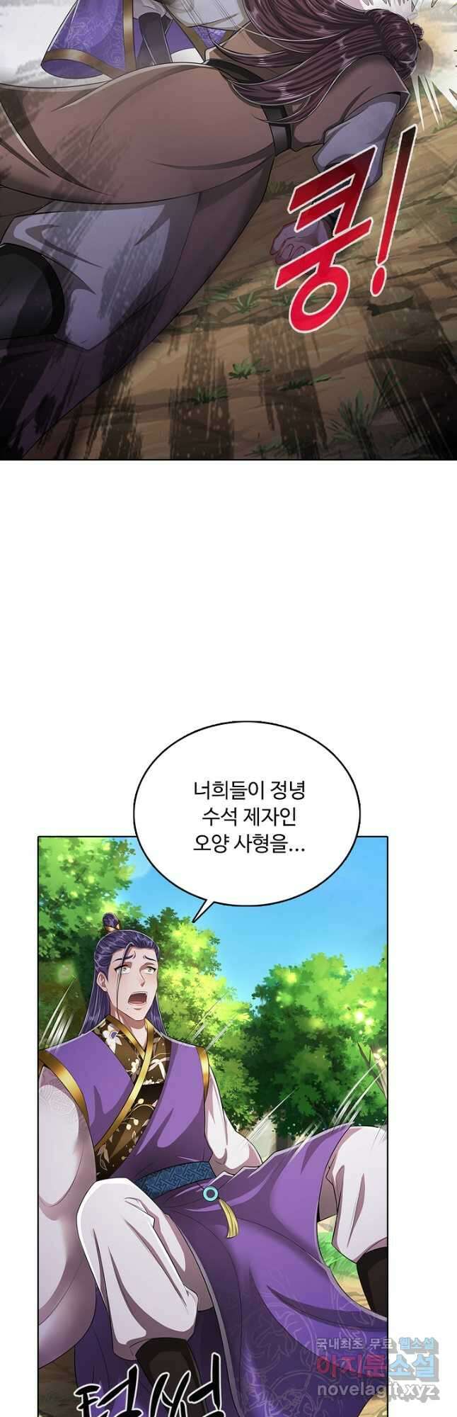 100만 년 만에 귀환하다 190화 5
