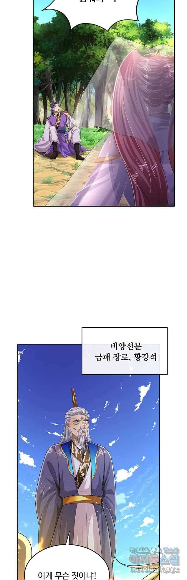 100만 년 만에 귀환하다 190화 11