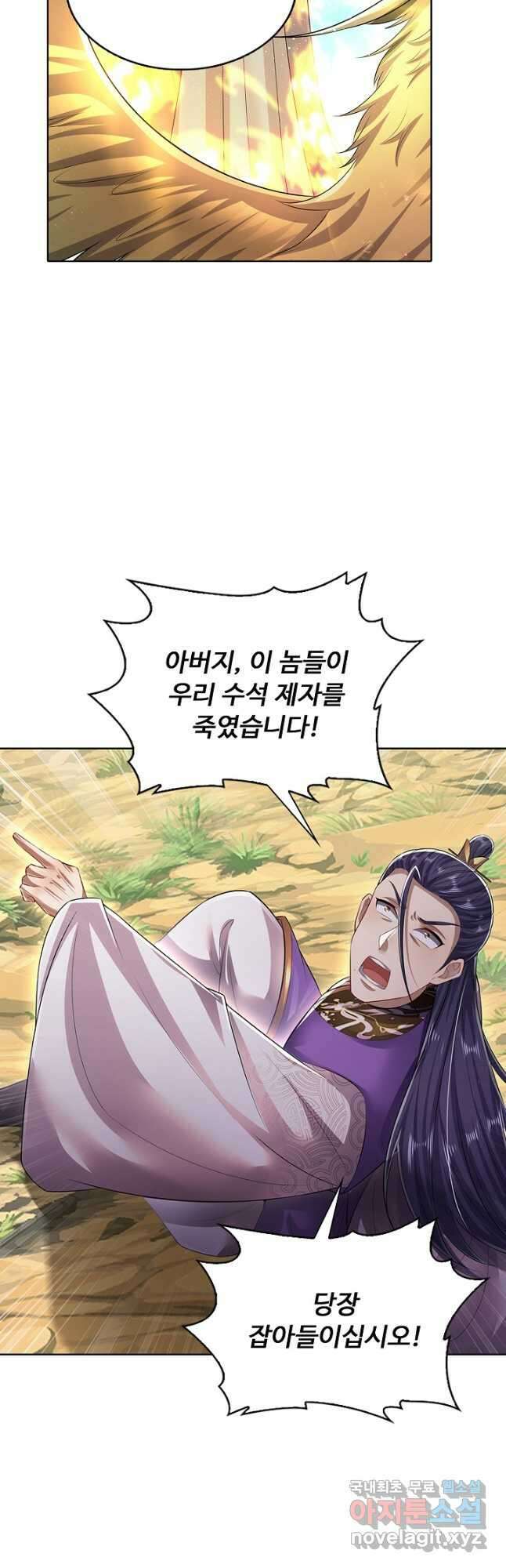 100만 년 만에 귀환하다 190화 12